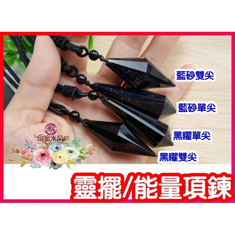 甜蜜水晶 T0919A03 限量版 黒曜石靈擺 避邪擋煞 天然 黒曜石 單尖能量 項鍊:圖片 7
