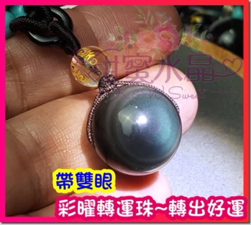 七月聖石甜蜜水晶 J90104A01彩曜雙眼運轉石 避邪擋煞 天然彩曜轉運珠18mm單珠能量項鍊 單珠彩色黑曜石帶雙眼:圖片 3