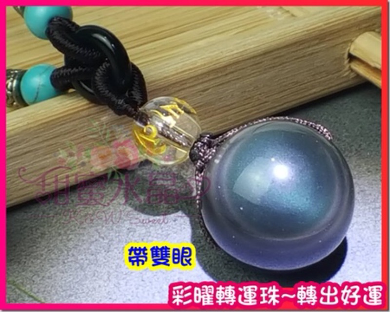 七月聖石甜蜜水晶 J90104A01彩曜雙眼運轉石 避邪擋煞 天然彩曜轉運珠18mm單珠能量項鍊 單珠彩色黑曜石帶雙眼:圖片 5