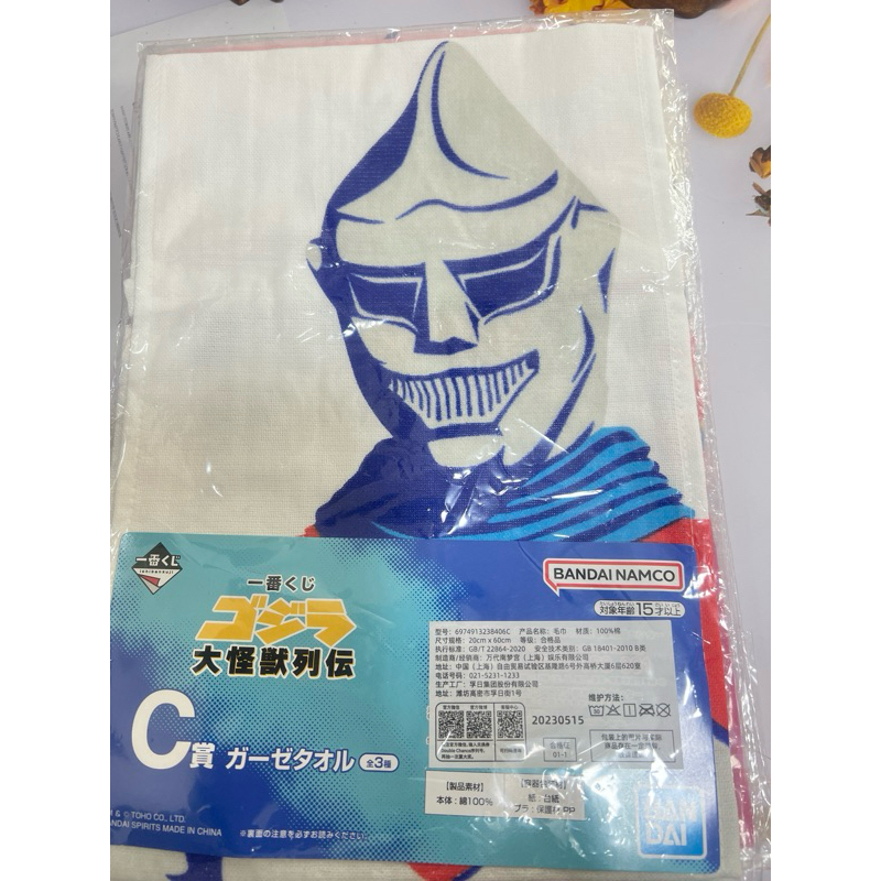 一番賞。正版 現貨 哥吉拉 一番賞 BANDAI 萬代 C賞 大怪獣列傳。運動毛巾出清。