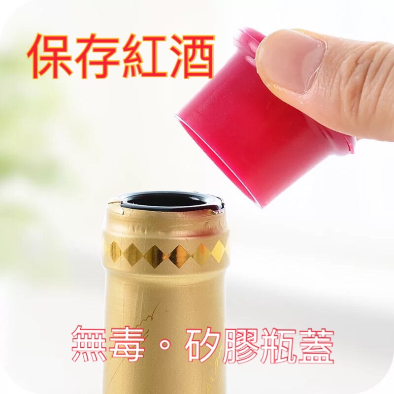 甜蜜水晶 矽膠瓶蓋塞 啤酒塞 矽膠酒塞 瓶子塞 保鮮瓶蓋 葡萄酒瓶塞紅酒塞 啤酒瓶蓋 調味瓶塞#矽膠瓶塞 #瓶塞 #密封