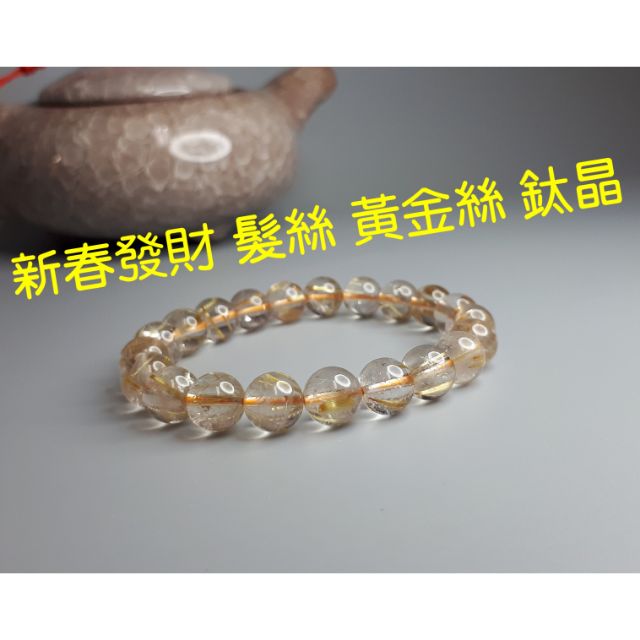 新春特價J0302B01-A9★甜蜜水晶二館★天然鈦晶 維納斯鈦晶 多絲細絲寬絲版絲清透亮眼鈦晶手鍊 女版9.0mm手鍊