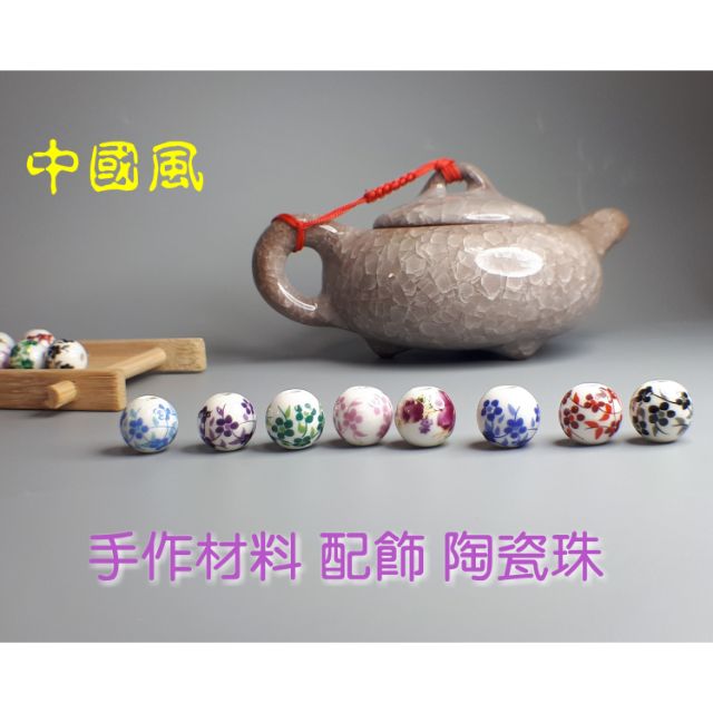 甜蜜水晶二館 手作材料 配件 青花瓷磁珠 12MM 散珠 DIY  手工配件 陶瓷珠 人造陶瓷珠