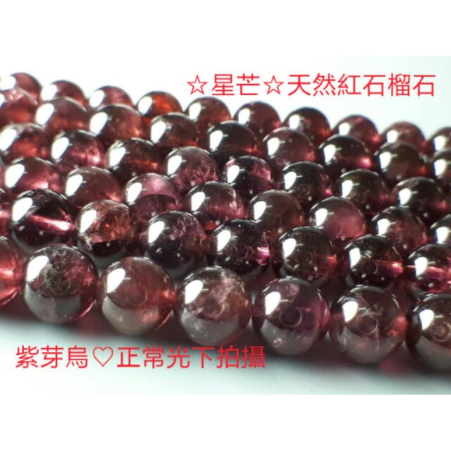 0414P06 diy 水晶♡甜蜜水晶二館♡手作材料~天然紫芽烏♡紅石榴石散珠♡0414P06
