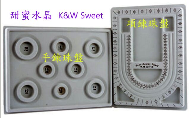 現貨💐甜蜜水晶二館💐手工DIY 串珠盤手鍊盤項鍊盤手圍盤項鍊神器盤diy 水晶串珠設計盤串珠 手珠盤 散珠盤:圖片 2