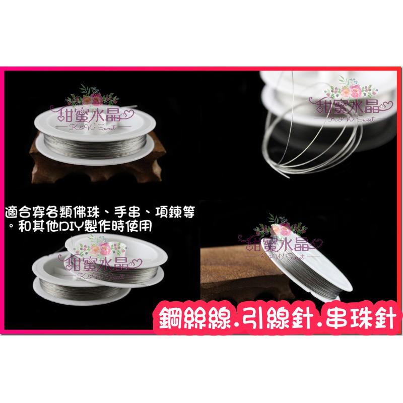 ★甜蜜水晶二館★串珍珠項鏈手鏈引線針~手工材料首飾線 銅絲線 鋼絲線 定型線 鋼絲引線針 串珠針 手鏈 串門簾 項鍊:圖片 2