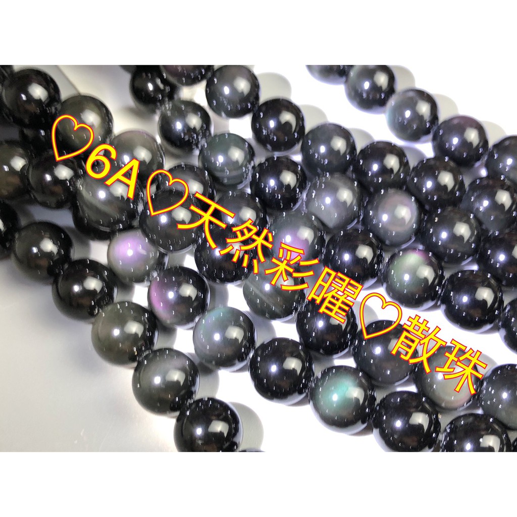★甜蜜水晶二館★天然彩色黒曜石散珠手作材料※18.5mm※16mm※14mm※12mm※10mm※8mm彩色黑曜石帶眼